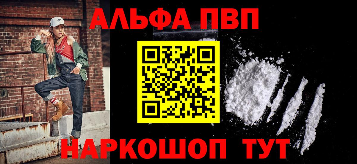 Минусинск  A-PVP  Alpha-PVP Соль  Вход с VPN  Alfa_PVP крисы CK 