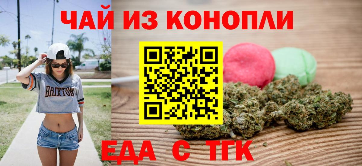 Печенье с ТГК конопля  Вход с VPN  Минусинск 