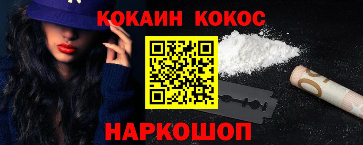 КОКАИН 99%  Кокаин FishScale  Минусинск  Cocaine  Вход с VPN 