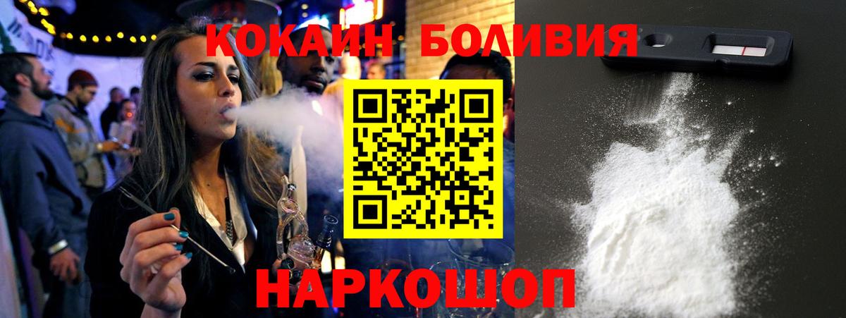Кокаин Боливия Минусинск