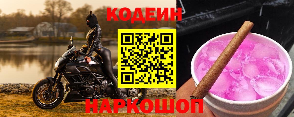 Кодеиновый сироп Lean Purple Drank Минусинск