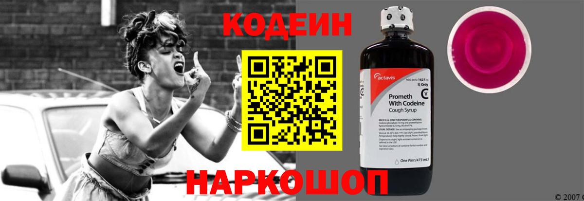 Кодеиновый сироп Lean Purple Drank  Codein напиток Lean (лин)  Вход с VPN  Минусинск 