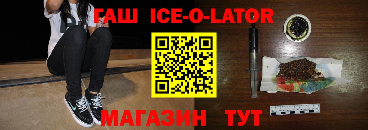 ГАШ  Вход с VPN  Минусинск  ГАШ ice o lator  Гашиш hashish 