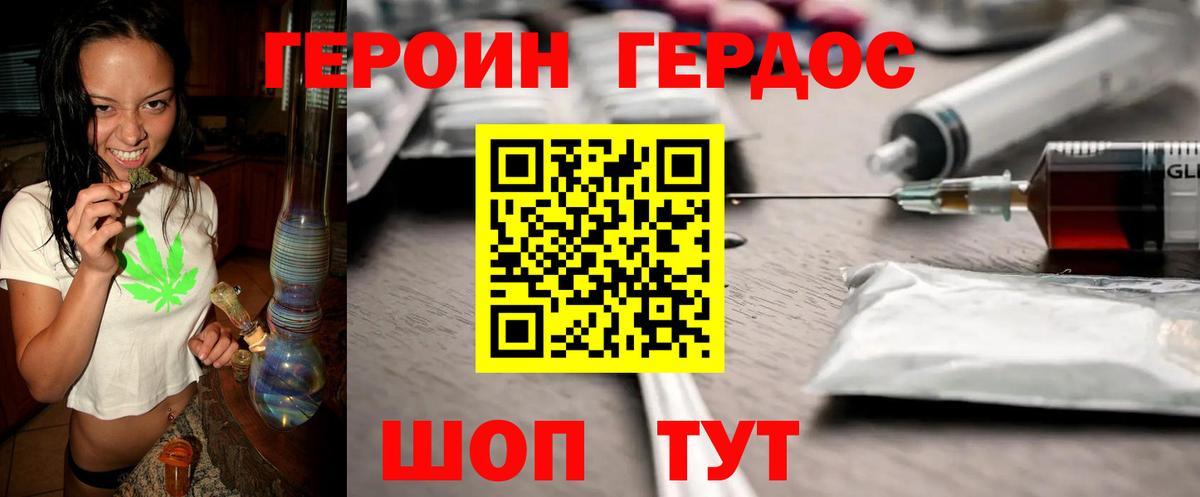 Минусинск  ГЕРОИН Heroin  Вход с VPN 
