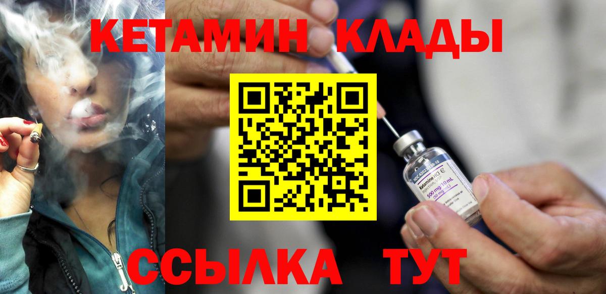 Кетамин VHQ Минусинск