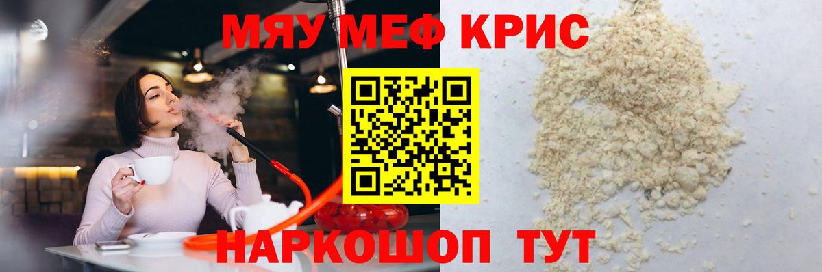 МЯУ-МЯУ мяу мяу  Меф  Вход с VPN  Меф  Минусинск  МЕФ мука 