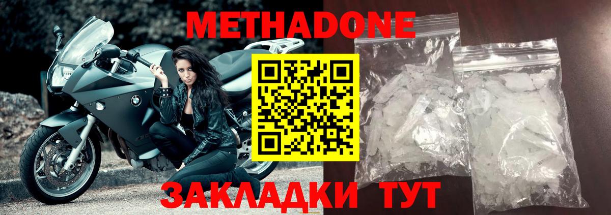 Метадон кристалл Минусинск